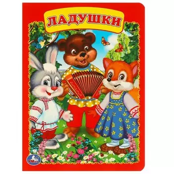 Книга Умка 978-5-506-01243-6