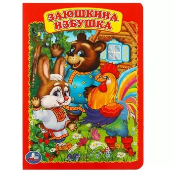 Книга Умка 978-5-506-01244-3