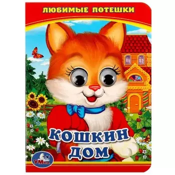 Книга Умка 978-5-506-01455-3