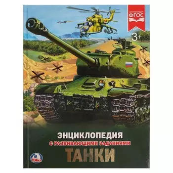 Книга Умка 978-5-506-02286-2