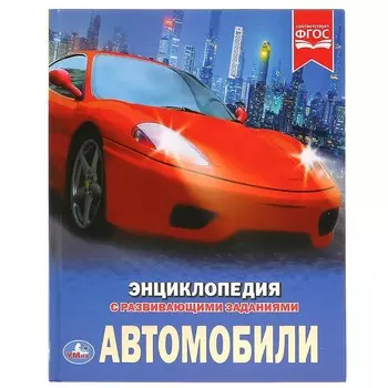 Книга Умка 978-5-506-02597-9