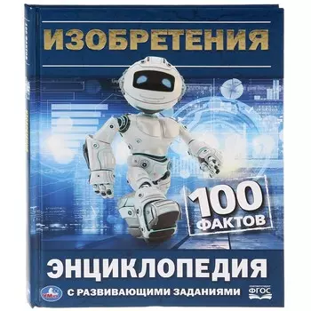 Книга Умка 978-5-506-03298-4