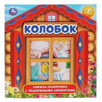 Книга Умка 978-5-506-03340-0