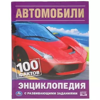 Книга Умка 978-5-506-03595-4