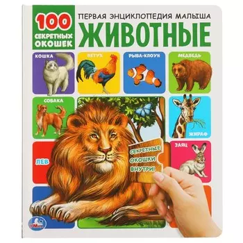 Книга Умка 978-5-506-03922-8