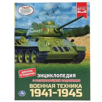 Книга Умка 978-5-506-04609-7