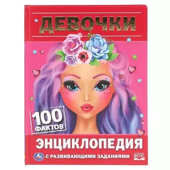 Книга Умка 978-5-506-04614-1