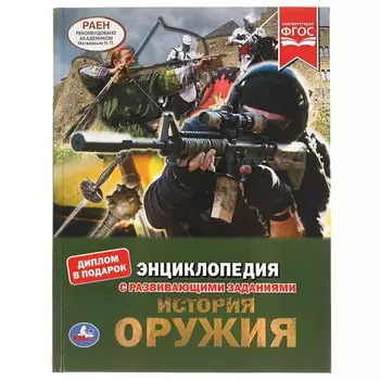 Книга Умка 978-5-506-04797-1