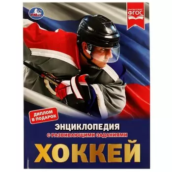 Книга Умка 978-5-506-05128-2