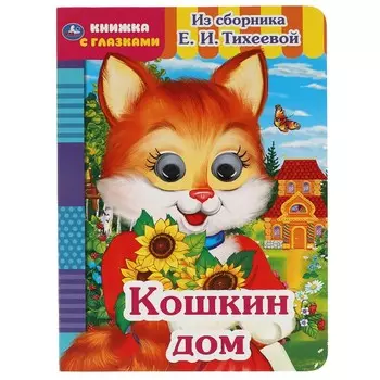 Книга Умка 978-5-506-05419-1