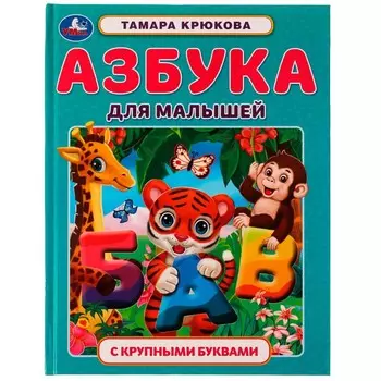 Книга Умка 978-5-506-05555-6