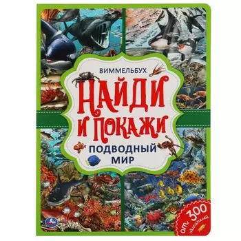 Книга Умка 978-5-506-05919-6