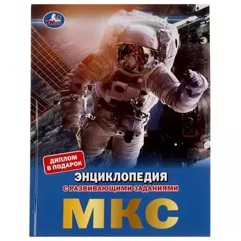 Книга Умка 978-5-506-06610-1