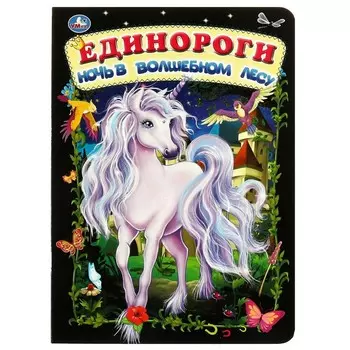 Книга Умка 978-5-506-06735-1