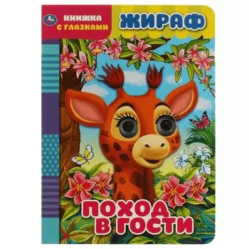 Книга Умка 978-5-506-06810-5