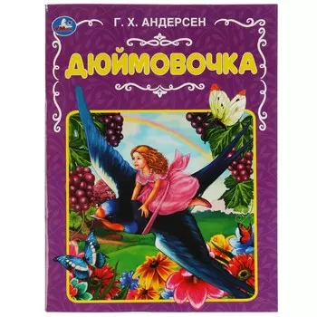Книга Умка 978-5-506-06818-1