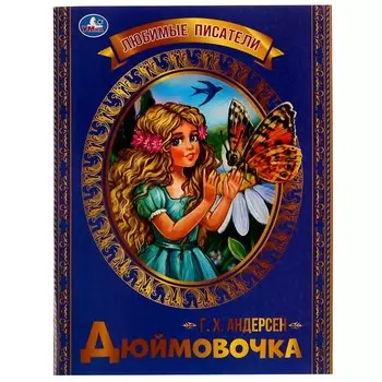 Книга Умка 978-5-506-07137-2
