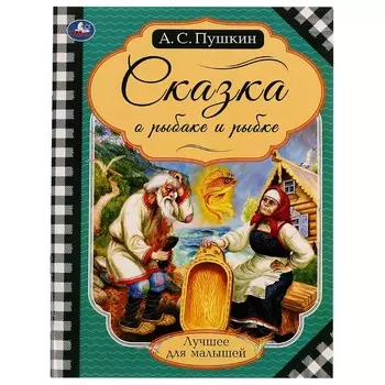 Книга Умка 978-5-506-07139-6