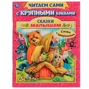 Книга Умка 978-5-506-07263-8