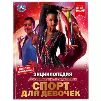 Книга Умка 978-5-506-07289-8