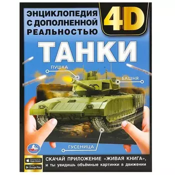 Книга Умка 978-5-506-07628-5