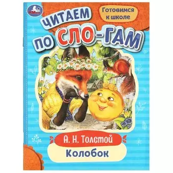 Книга Умка 978-5-506-07720-6