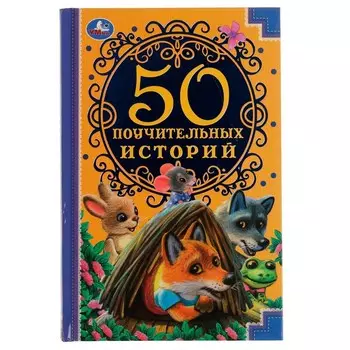 Книга Умка 978-5-506-07731-2