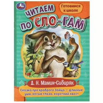 Книга Умка 978-5-506-08020-6