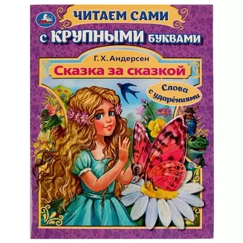 Книга Умка 978-5-506-08025-1