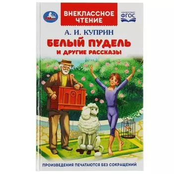Книга Умка 978-5-506-08216-3