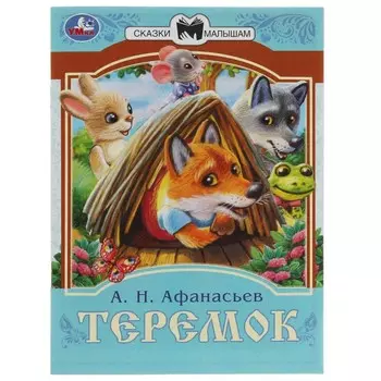 Книга Умка 978-5-506-08228-6