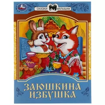 Книга Умка 978-5-506-08229-3