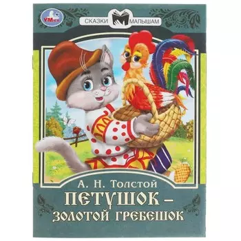 Книга Умка 978-5-506-08230-9