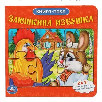Книга Умка 978-5-506-08340-5