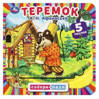 Книга Умка 978-5-506-08761-8