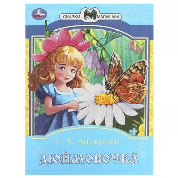 Книга Умка 978-5-506-08775-5