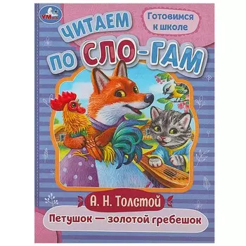 Книга Умка 978-5-506-08918-6