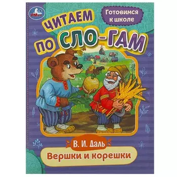 Книга Умка 978-5-506-08920-9