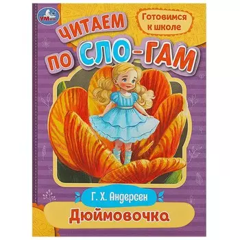 Книга Умка 978-5-506-08922-3
