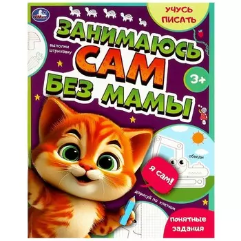 Книга Умка 978-5-506-08931-5