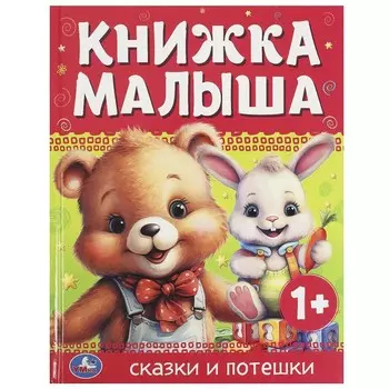 Книга Умка 978-5-506-08989-6