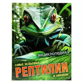 Книга Умка 978-5-506-09109-7