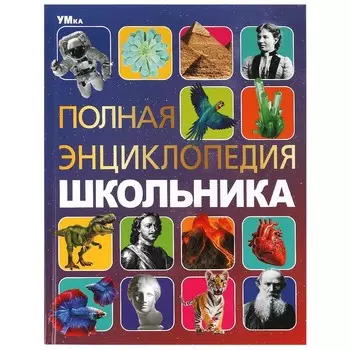 Книга Умка 978-5-506-09110-3