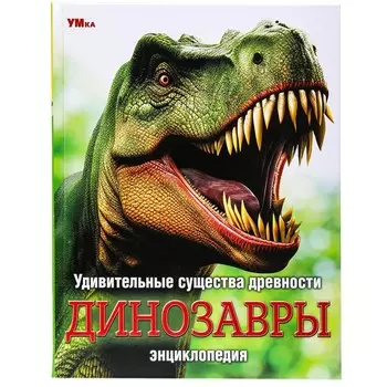 Книга Умка 978-5-506-09111-0