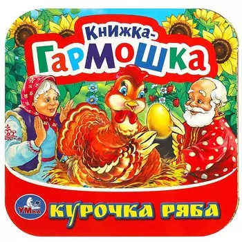 Книга Умка 978-5-506-09150-9