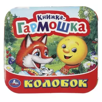Книга Умка 978-5-506-09151-6