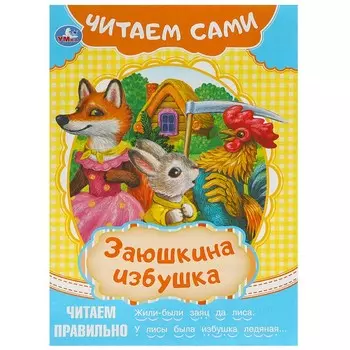Книга Умка 978-5-506-09153-0