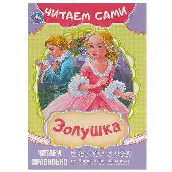Книга Умка 978-5-506-09155-4