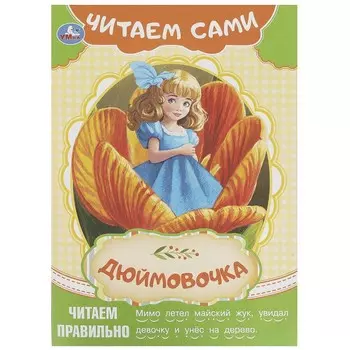 Книга Умка 978-5-506-09156-1