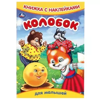 Книга Умка 978-5-506-09158-5
